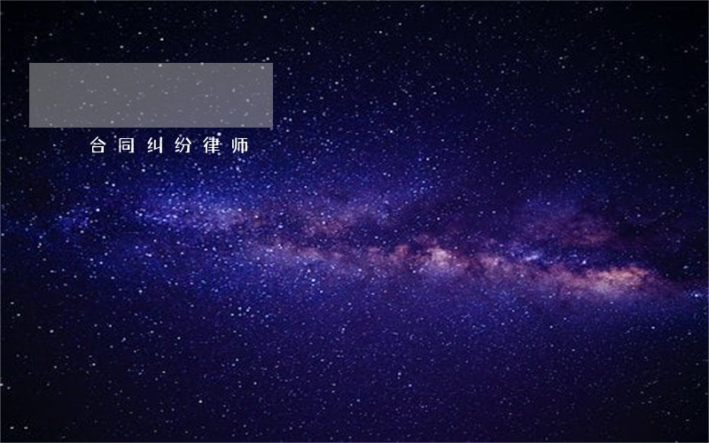 合同纠纷律师 